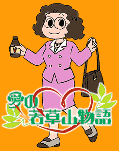 Ai no Wakakusa Yama Monogatari poster