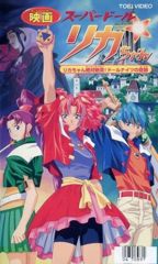 Super Doll Licca-chan: Licca-chan Zettaizetsumei! Doll Knights no Kiseki poster