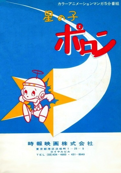Hoshi no Ko Poron poster