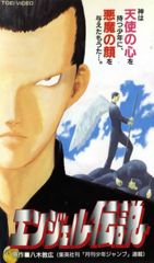 Angel Densetsu poster