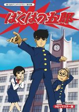 Bakuhatsu Gorou poster