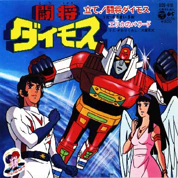 Toushou Daimos poster