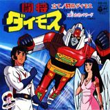 Toushou Daimos poster