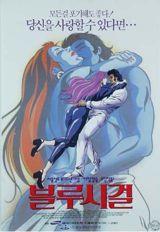 Blue Seagull poster