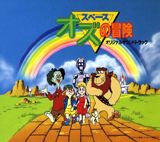 Space Oz no Bouken poster