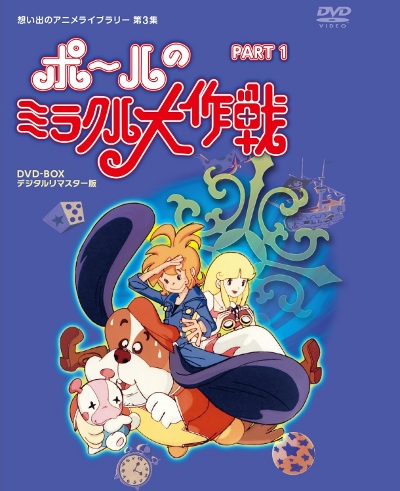 Paul no Miracle Dai Sakusen poster