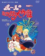 Paul no Miracle Dai Sakusen poster
