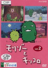 Morizo to Kikkoro poster
