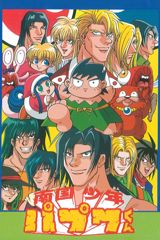 Nangoku Shounen Papuwa-kun poster