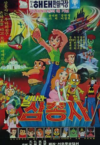 Byeolnala Samchongsa poster