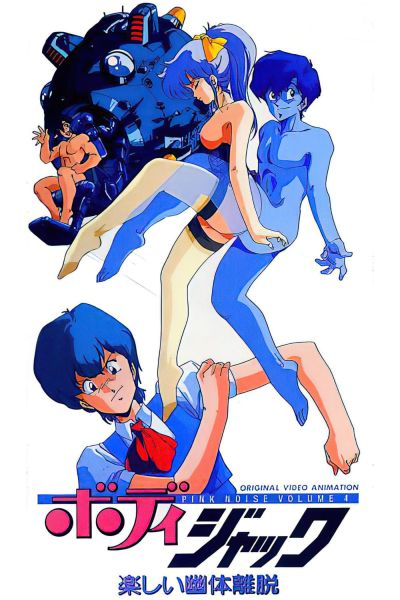 Body Jack: Tanoshii Yuutai Ridatsu poster