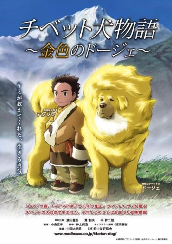 The Tibetan Dog poster