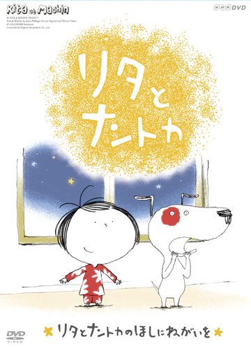 Rita to Nantoka poster