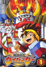 Bakutou Sengen Daigander poster