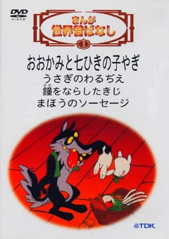 Manga Sekai Mukashibanashi poster