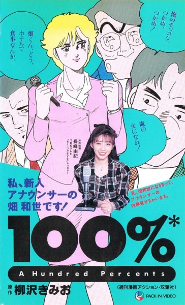 A Hundred Percents poster