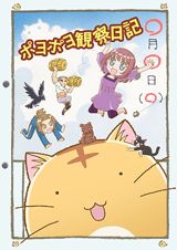 Poyo Poyo Kansatsu Nikki poster