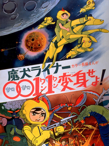 Maken Liner 0011 Henshin Seyo! poster