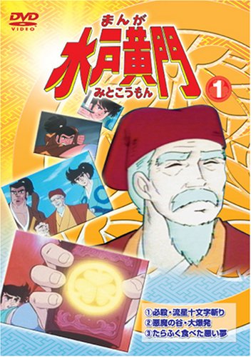Manga Mitokoumon poster