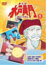 Manga Mitokoumon poster