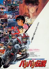 Baribari Densetsu (1987) poster