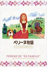 Perrine Monogatari poster