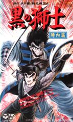 Jigen Sengokushi: Kuro no Shishi - Jinnai Hen poster