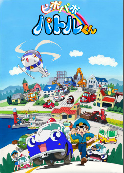 Pipopapo Patrol-kun poster