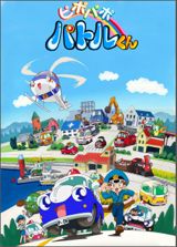 Pipopapo Patrol-kun poster