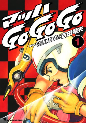 Mach Go Go Go poster