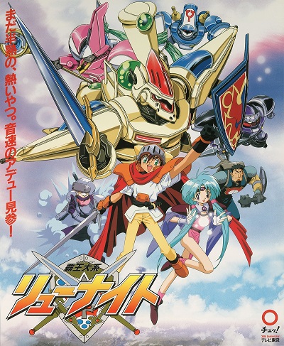 Haou Taikei Ryuu Knight poster