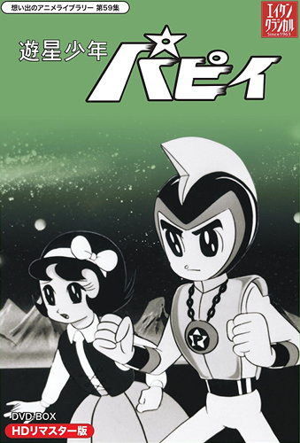 Yuusei Shounen Papii poster