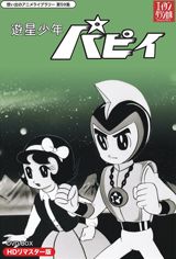 Yuusei Shounen Papii poster