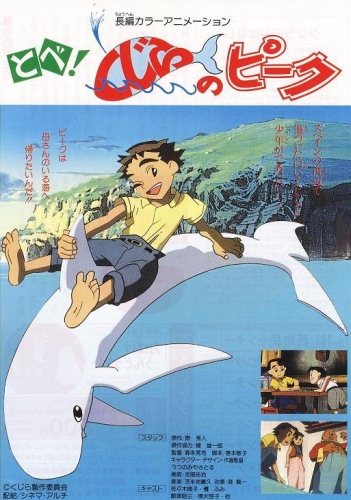 Tobe! Kujira no Peek poster