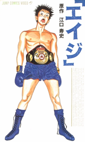 "Eiji" poster