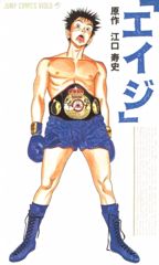 "Eiji" poster