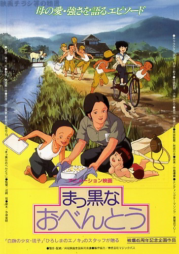 Makkuro na Obentou poster