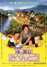 Makkuro na Obentou poster