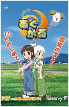 Agukaru: Agriculture Angel Baraki poster