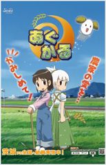 Agukaru: Agriculture Angel Baraki poster