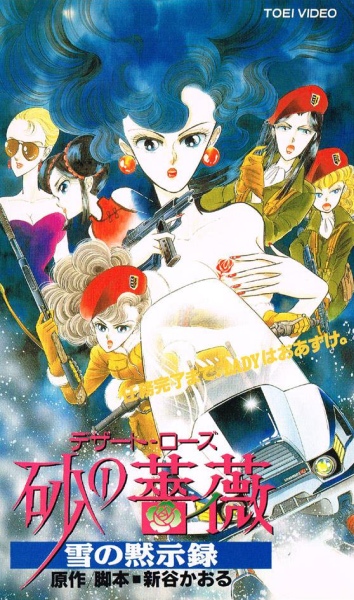 Desert Rose: Yuki no Mokushiroku poster