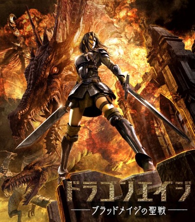 Dragon Age: Blood Mage no Seisen poster