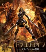 Dragon Age: Blood Mage no Seisen poster
