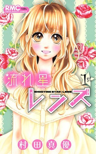 Nagareboshi Lens poster