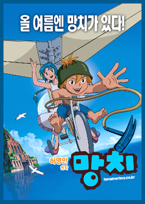 Mangchi poster