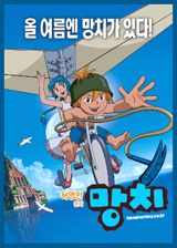 Mangchi poster