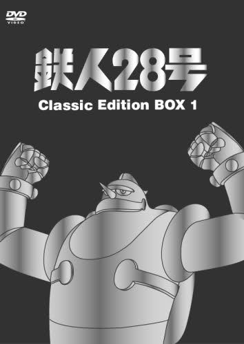 Tetsujin 28-gou poster