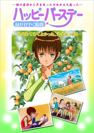 Happy Birthday: Inochi Kagayaku Toki poster