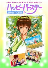 Happy Birthday: Inochi Kagayaku Toki poster