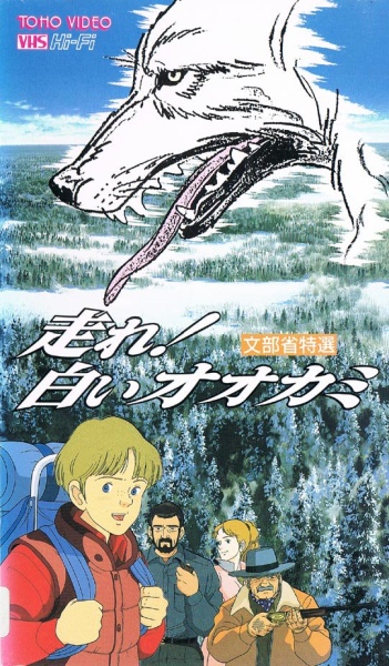 Hashire! Shiroi Ookami poster